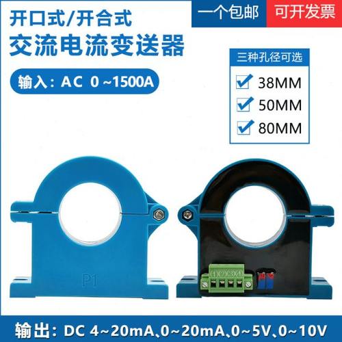 电流变送器开口式开合式DC4-20mADC0-5V霍尔交流变直流电流传感器