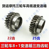 1高低速加力器齿轮三挡齿轮宗申金马先锋 包邮 三轮车变速箱齿轮