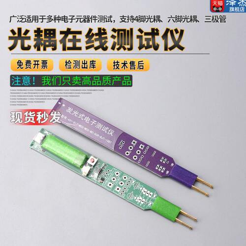 光耦在线测试仪多功能快速检测元件三极管MOS管IGBT功率管可控硅