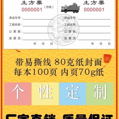 土方票现货运土票运石票倒土票倒沙票倒渣票工程运输票打码撕票