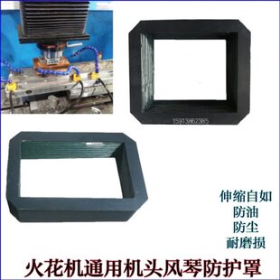 电脉冲火花机风琴防尘罩导轨防油皮老虎放电机头防护套方形防护帘