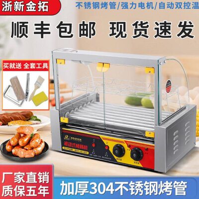 浙新金拓烤肠机304不锈钢烤管摆摊商用烤香肠机热狗机家用全自动