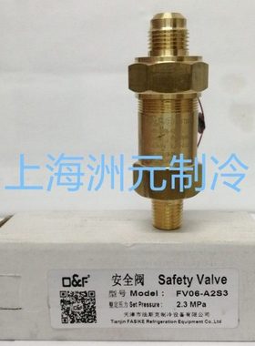 制冷机组安全阀 法斯克安全阀  FV04-A200 FV06-A3S3 FV11-A4S4