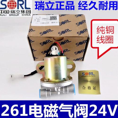 瑞立原厂货车电磁气阀24V气嗽叭排气制动气门开关261东风解放通用