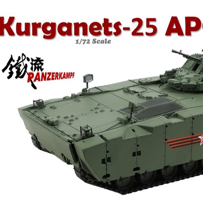 12204PA  新款绿色 库尔干人装甲运兵车阅兵U版 合金坦克模型