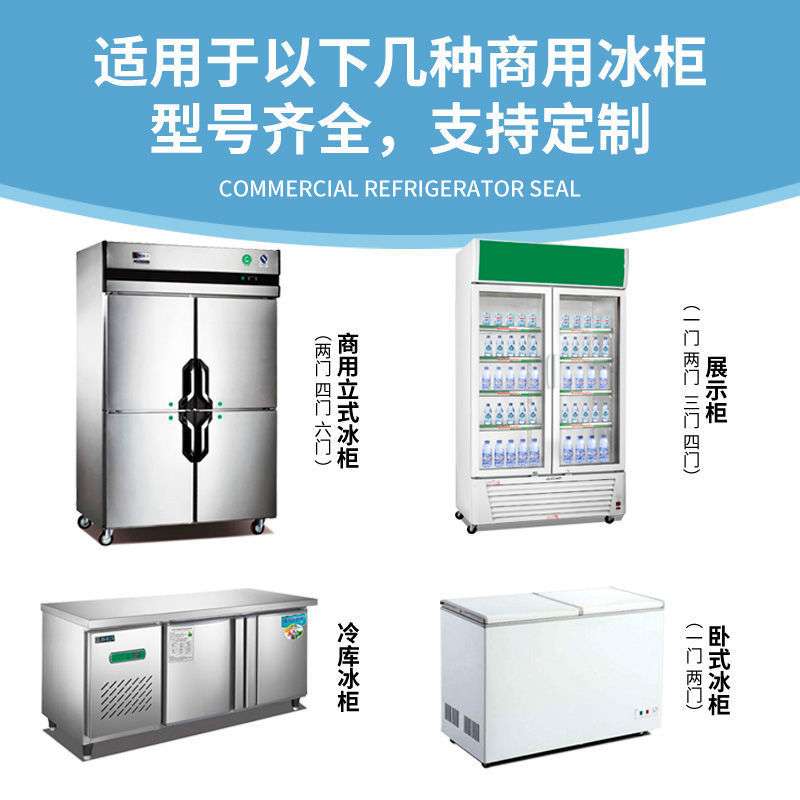 商用卧式冰柜盖密封条门胶条封条通用冰箱冷柜雪柜密封圈磁条配件