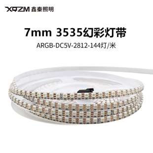 144灯led幻彩灯带3535内置IC单点单控7mm全彩可编程氛围跑马灯带