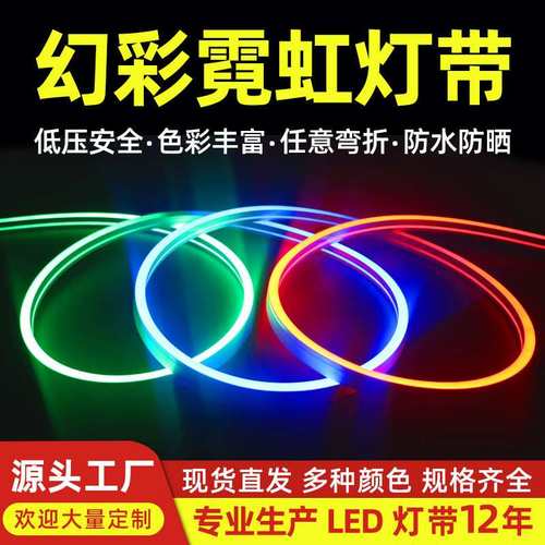 DMX512幻彩霓虹灯带七彩rgbw柔性硅胶灯条麦爵士全彩跑马氛围灯