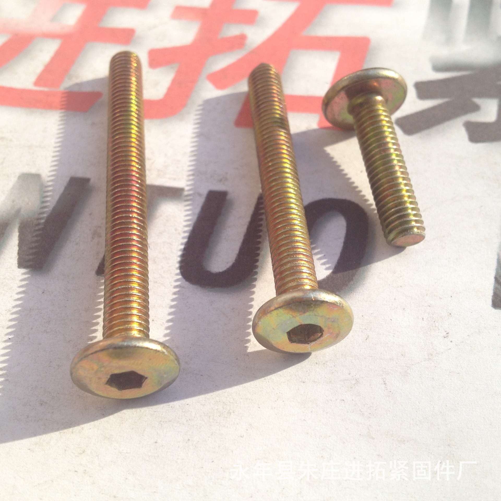 现货供应斜边内六角螺丝 M6×60镀彩倒边盘头螺钉 家具配件螺杆