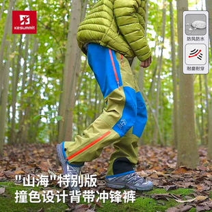 凯图巅峰新款山海背带裤户外防风徒步登山运动裤男女款撞色冲锋裤