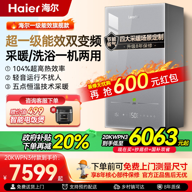 海尔燃气壁挂炉采暖热水两用家用天然气地暖全套设备取暖1级能效