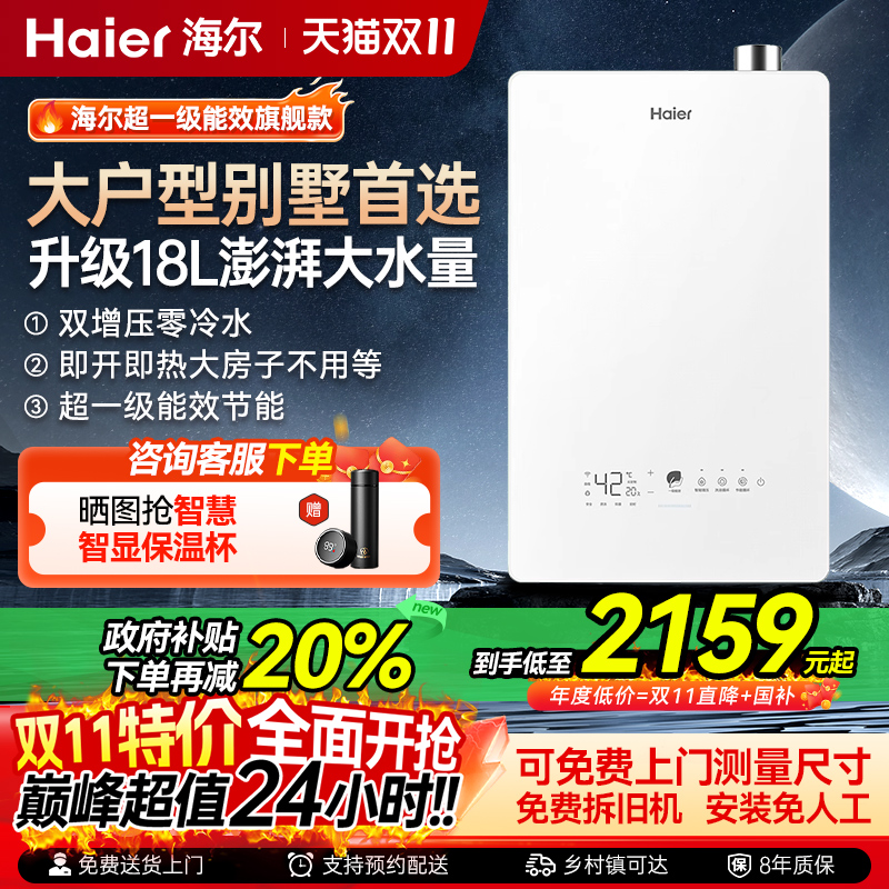 海尔一级能效节能零冷水热水器