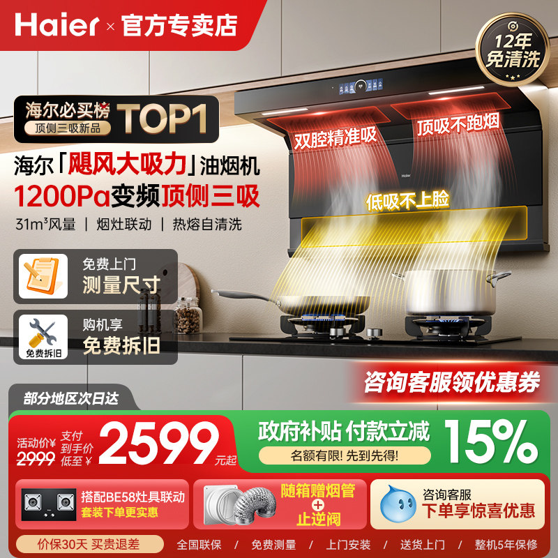 海尔变频抽油烟机大吸力家用厨房燃气灶套餐烟机灶具套装EC759UD