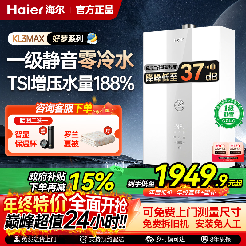 海尔燃气热水器家用零冷水增压天然气16升恒温真三管零冷水KL3MAX