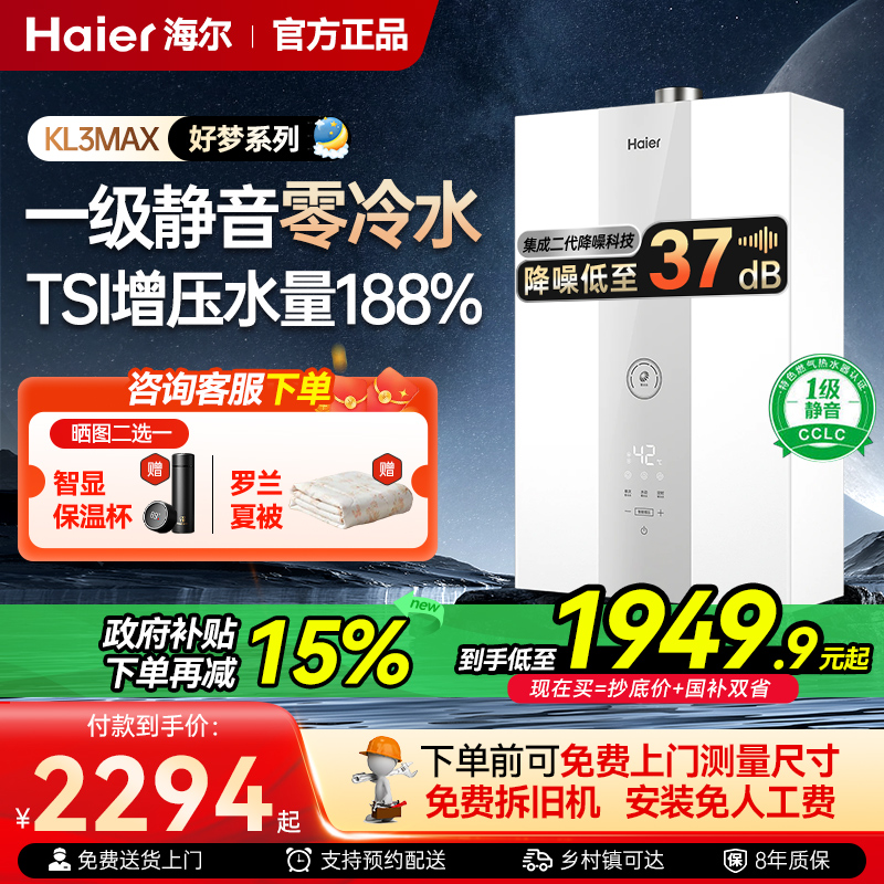 海尔燃气热水器家用零冷水增压天然气16升恒温真三管零冷水KL3MAX