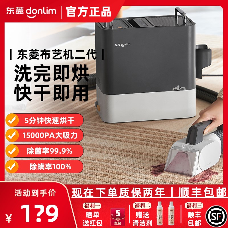 东菱速干布艺清洗机高温蒸汽喷抽吸烘干一体地毯沙发清洁机2.0