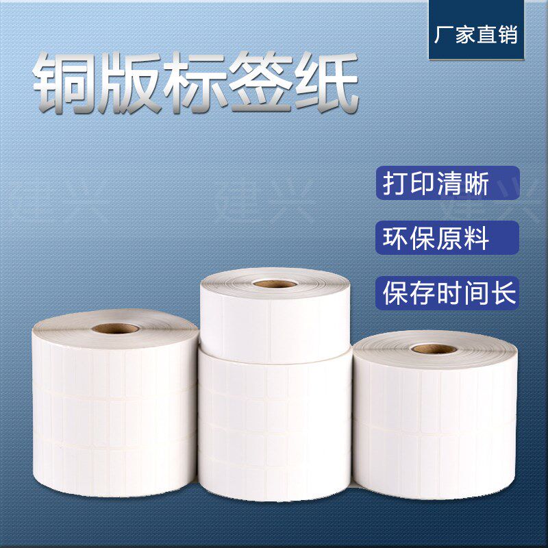 铜版干胶纸标签封箱防刮贴纸***2订做空白条码打印纸