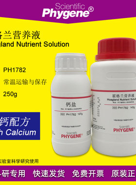 霍格兰营养液 olnd Nu  组培 含钙 N