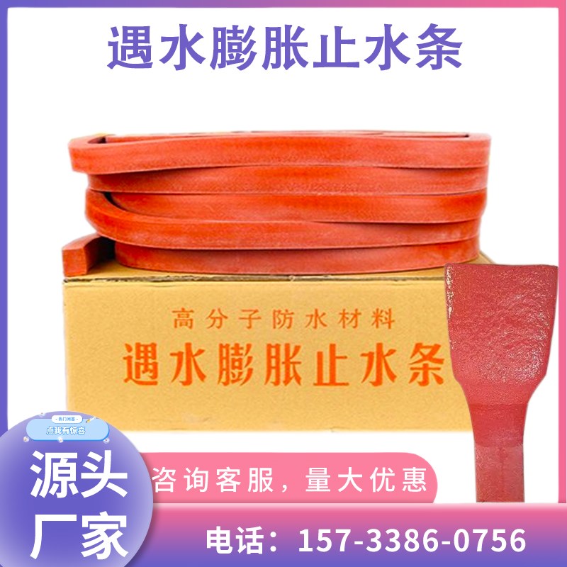 pz制品型遇水膨胀止水条橡胶带10*20*30*4红色挡水墙地铁盾构胶条