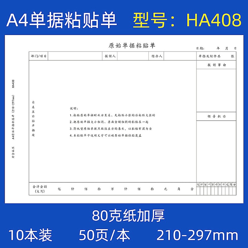 10本装原始粘贴单大小财务会计记账凭证粘贴单报销单据费用单