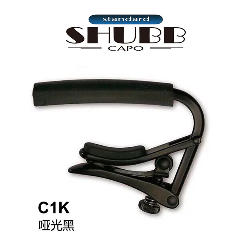 潇潇指弹 夏伯SHUBB C1//C1N/C1K/C1FS民谣吉他变调夹