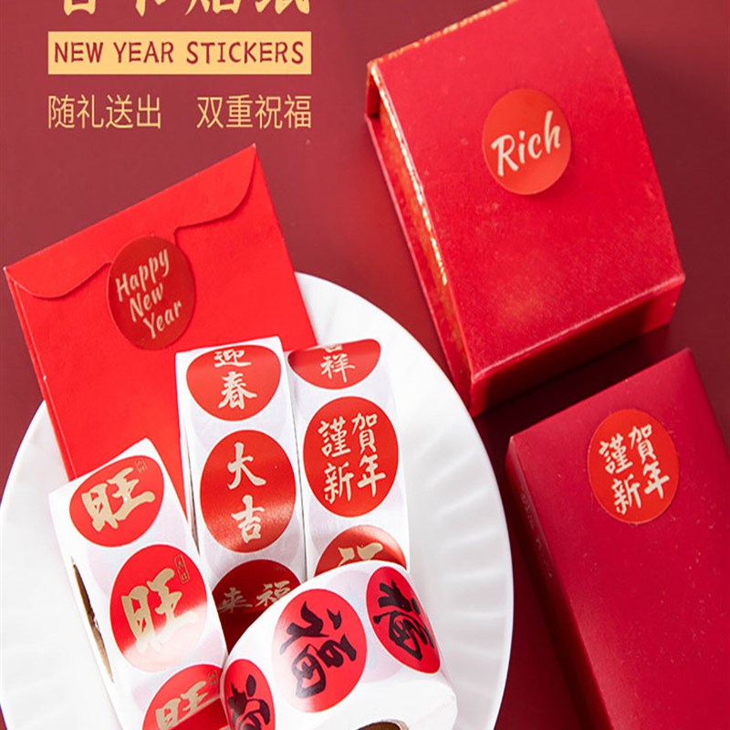 过年结婚用这个封口贴包红包.就是喜上加喜喜庆结婚红色喜庆过年Y