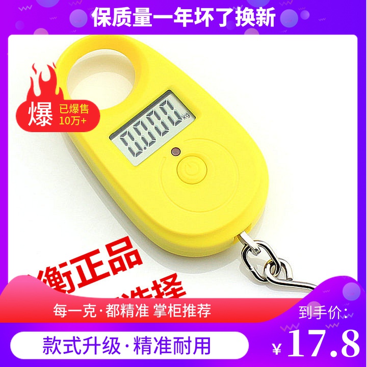 威衡高精度电子称便携式买菜用手提称快递包裹秤kg斤两钱