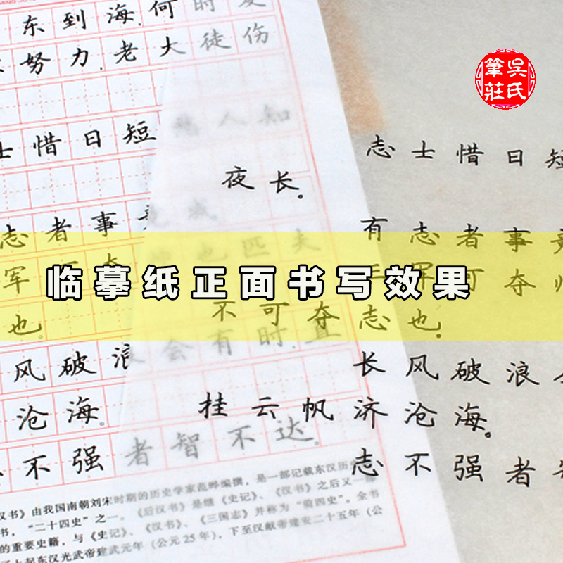 !8k优质临摹纸 毛笔钢笔硬笔书法练习用品临摹拷贝纸八开