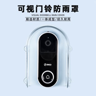 别墅家用可视门铃防雨q罩人脸识别门禁防水罩楼宇对讲透明防护罩