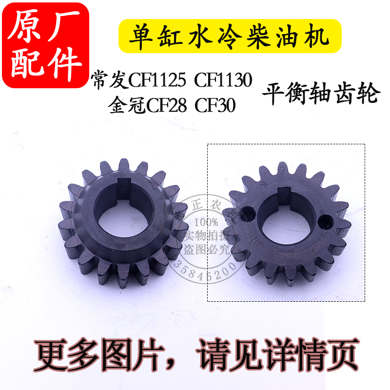 常柴柴油机平衡轴齿轮10 15 20 22  28 2匹常发CF  马力