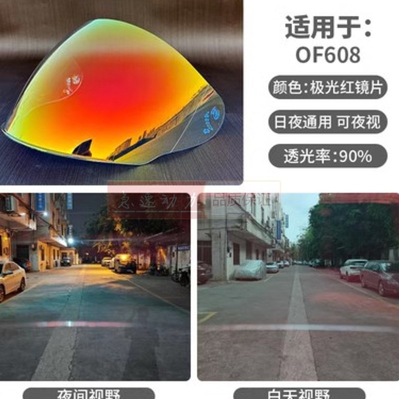 适用于LS2半盔配件OF608电镀镜片 深茶黑片极光红镜片日夜两用