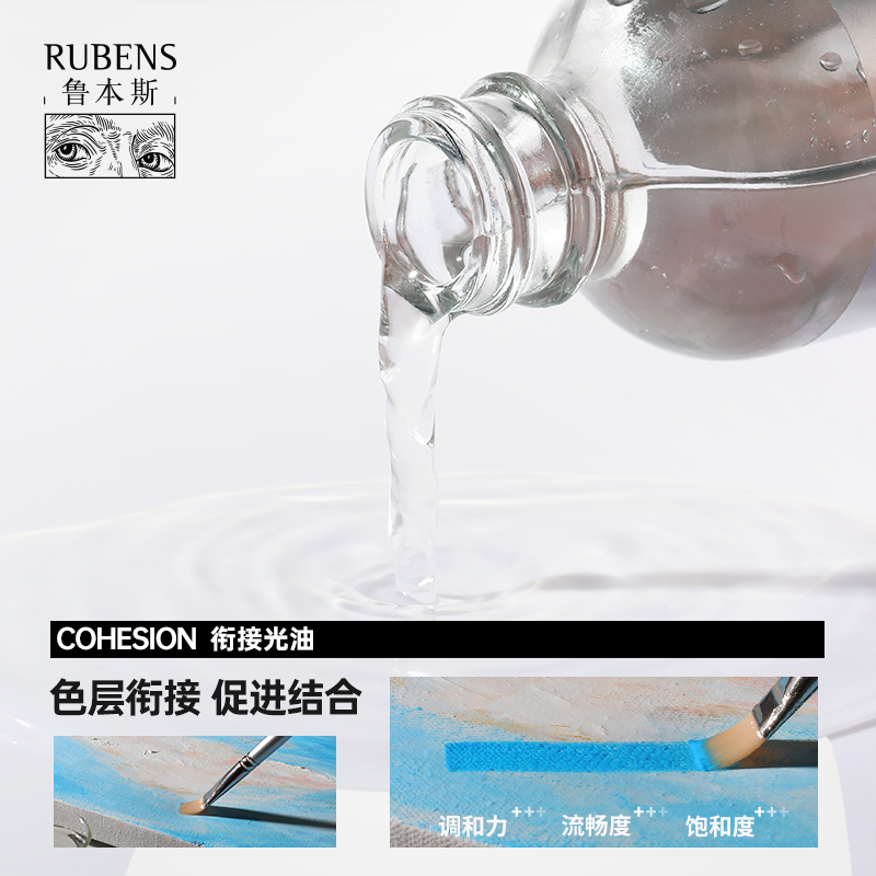 鲁本斯油画上光油缎面光油 碳氢化合亚光油媒介剂防尘防污亮光油