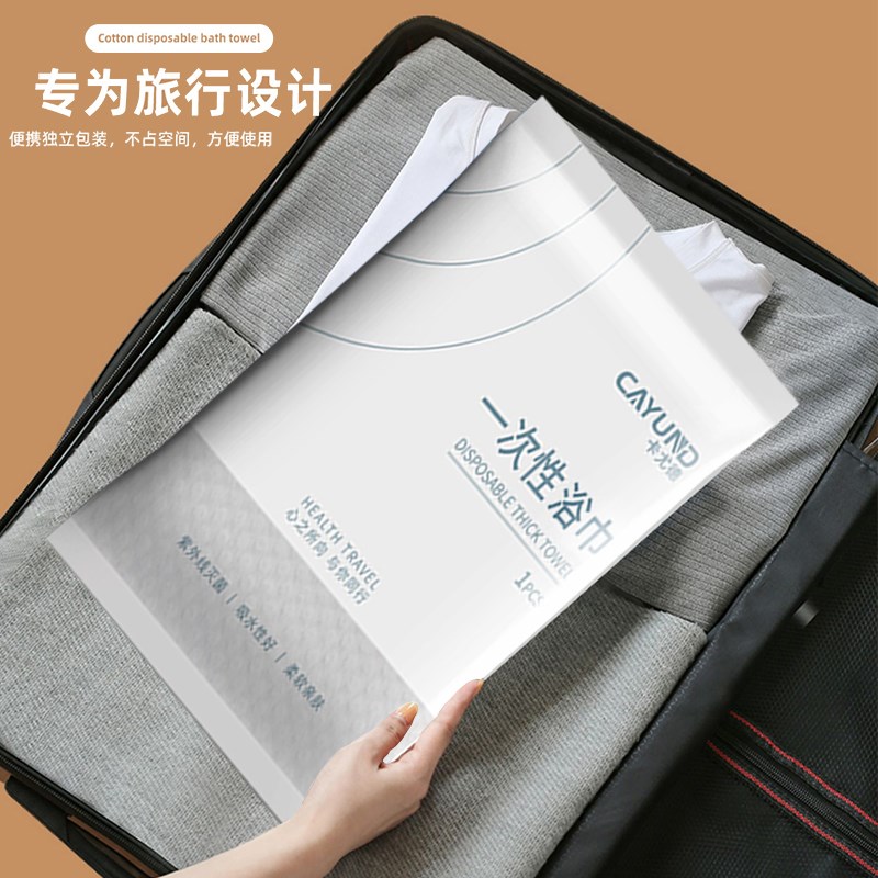 条一次性浴巾旅行酒店单独包装加大加厚洗澡用大号压缩毛巾装