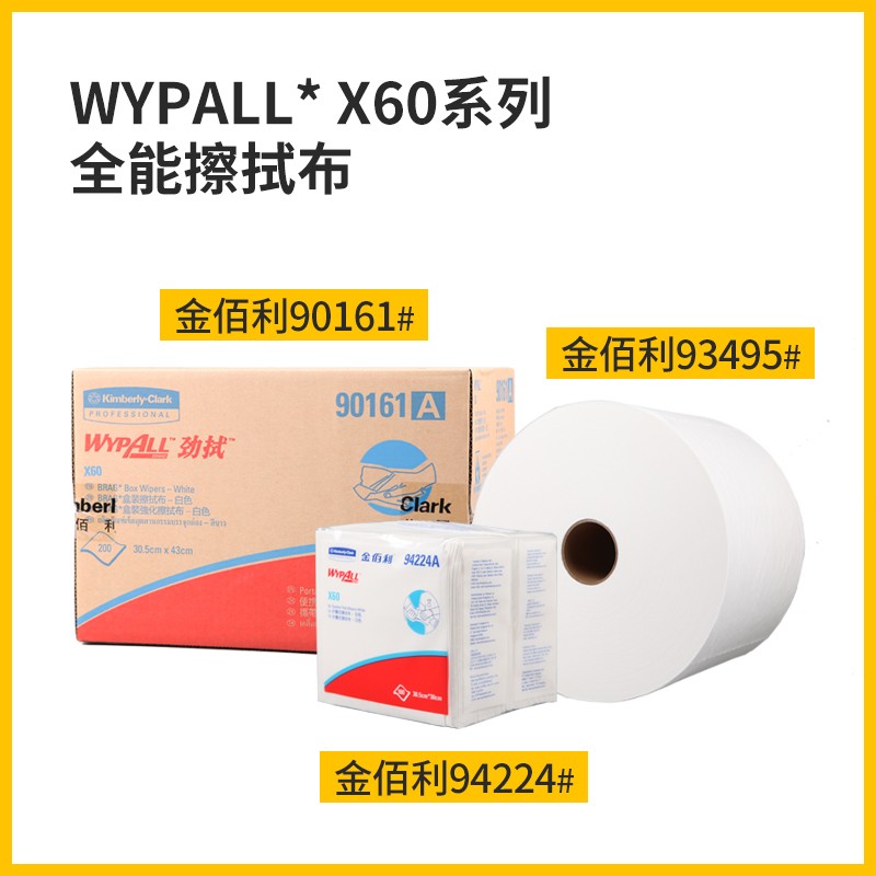 金佰利90161A 工业擦拭布X60吸油 吸水布无尘纸吸油纸擦机布抹布