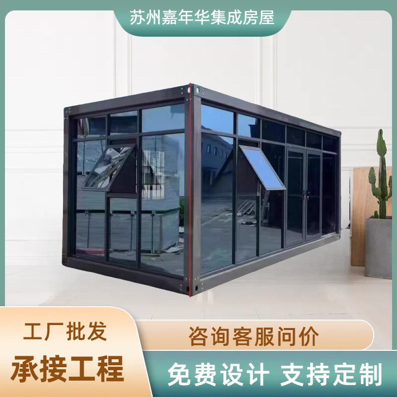 集装箱移动房定制彩钢办公室阳光房屋住人简易组装可拆卸活动板房