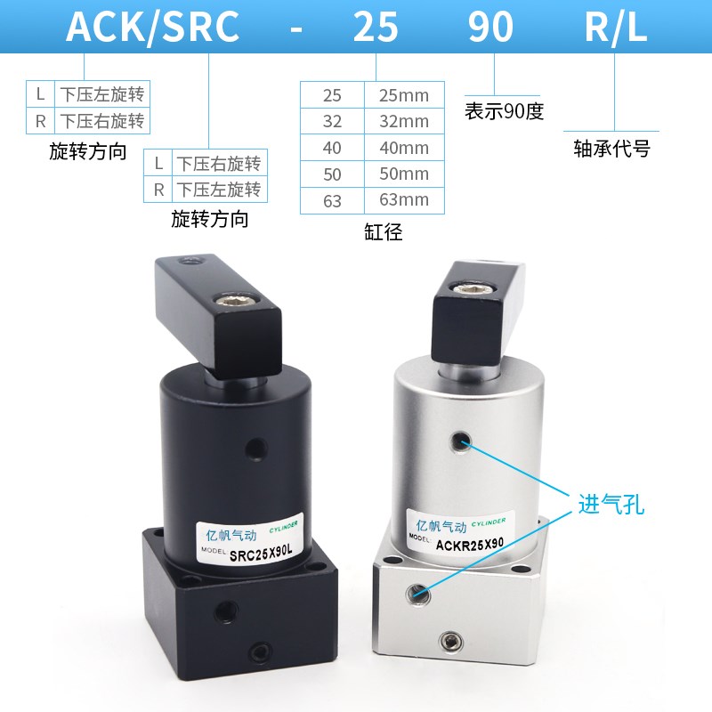小型ACKL旋转夹紧转角下压SRC气缸ACKR25/32/40/50/63-90度摆动