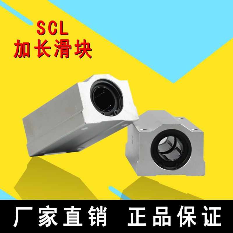 加长直线轴承箱式滑块SC8 10 12 13 16 20  25  30  35  40 50 L
