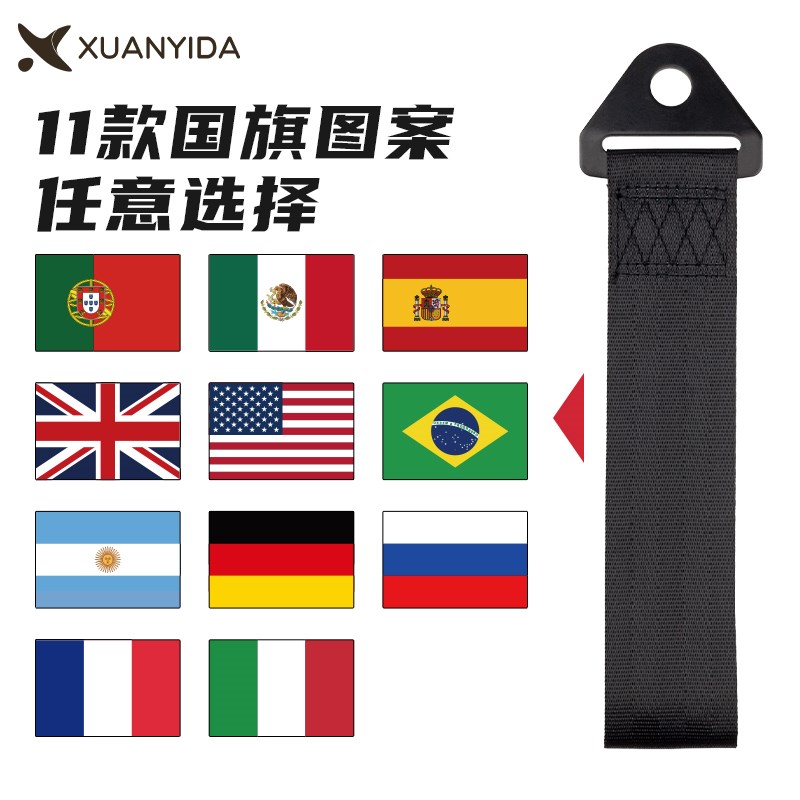 世界杯国旗汽车拖车带拖车绳牵引绳改装保险杠飘带汽车用品