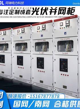 组装光伏并网配电柜100KW-600KW防孤岛保护GGD交流计量柜配电箱
