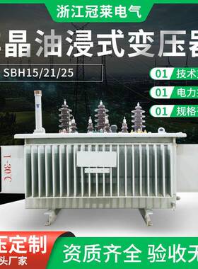 非晶合金变压器SBH15/21/25大功率三相电力配电变压器全铝全铜