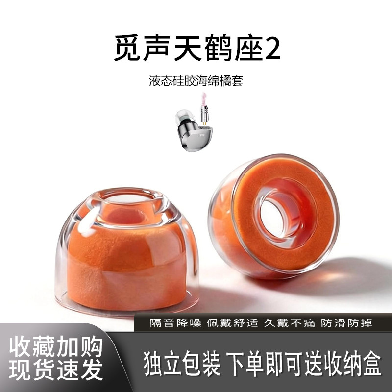 觅声天鹤座Ultra耳塞耳帽图片
