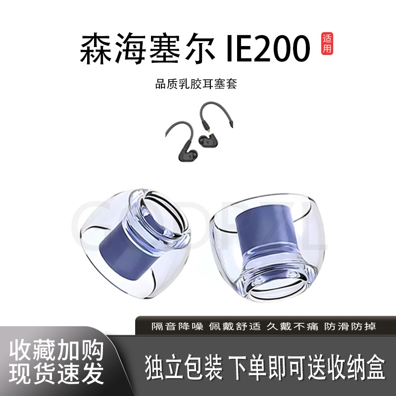 适用森海塞尔IE200耳塞保护套