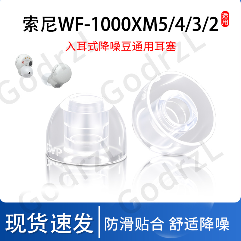 入耳式通用液态硅胶舒适降噪耳套