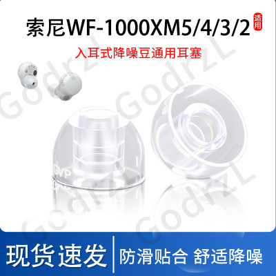 入耳式通用液态硅胶舒适降噪耳套