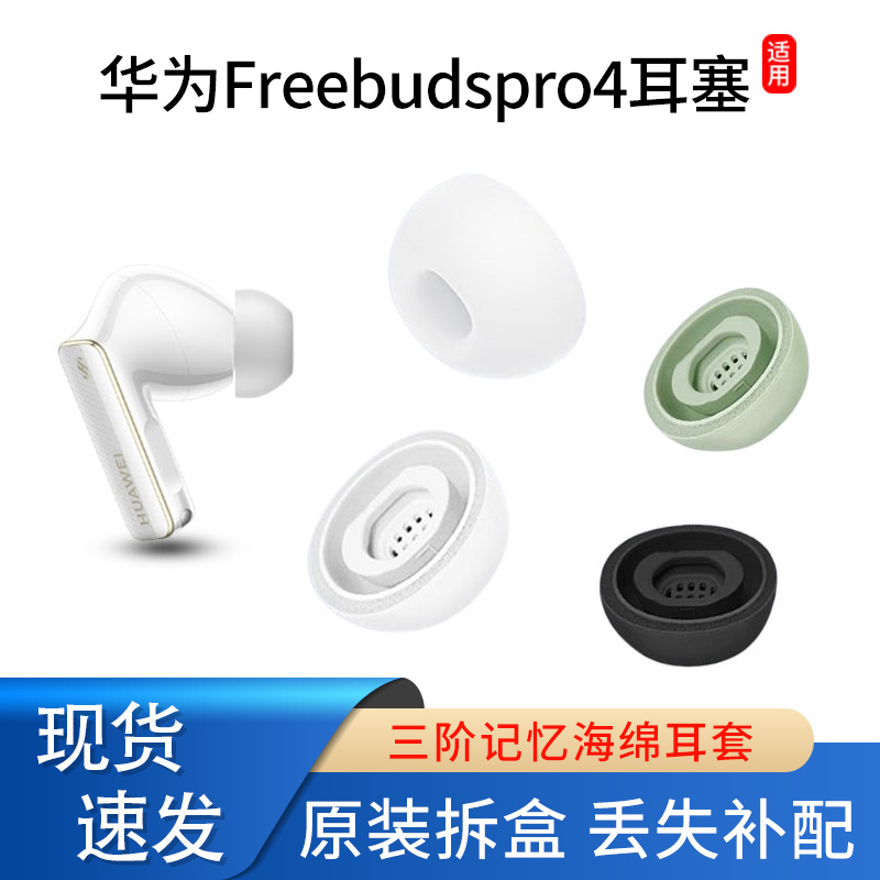 华为FreeBudsPro4/3/2原配耳机套适用freebudspro3记忆海绵套通用三阶海绵硅胶耳塞耳帽防滑耳机塞保护套配件