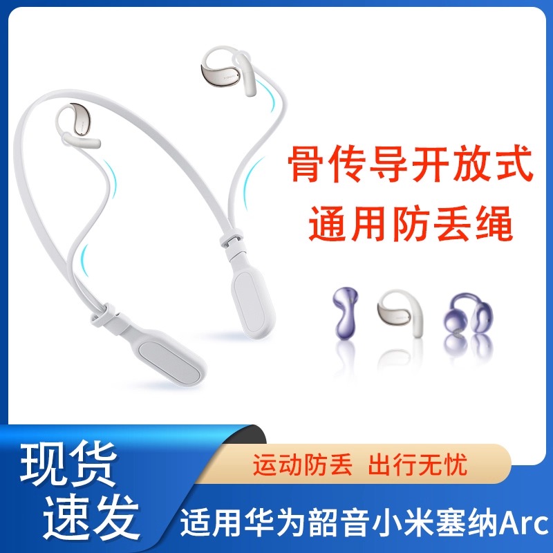 适用华为freebuds5/6耳机防丢绳跑步运动防掉链绳韶音小米塞纳开放式耳夹挂脖绳Lipstick2口红耳机2代固定器