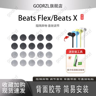 适用Beats Flex/X耳机防尘网BeatsX过滤网魔音Flex听筒网口网配件网膜出音网配件