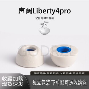 适用声阔Liberty4pro海绵耳机套Liberty5耳塞套防滑3代耳帽C款