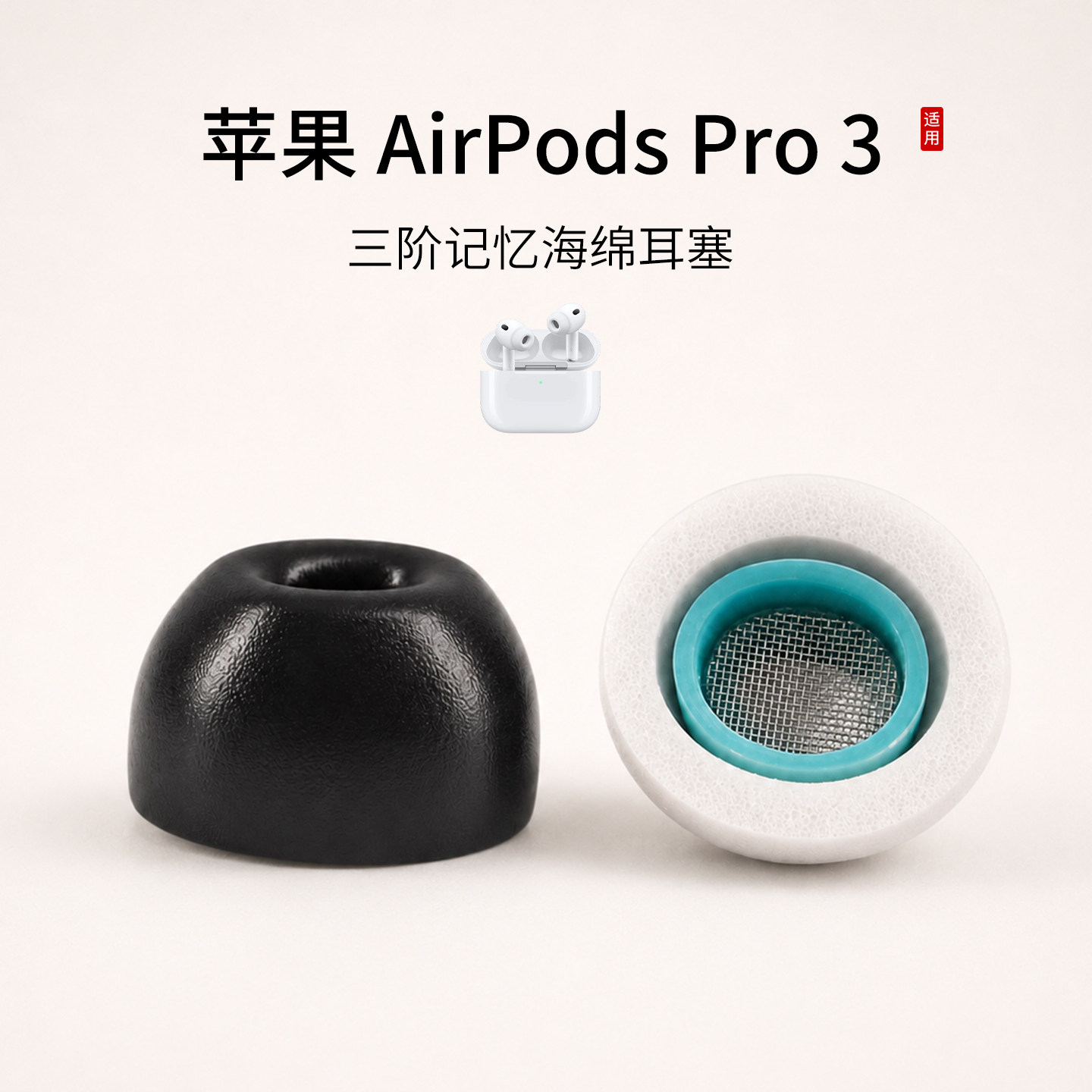 苹果AirPodsPro3记忆海绵耳塞套图片