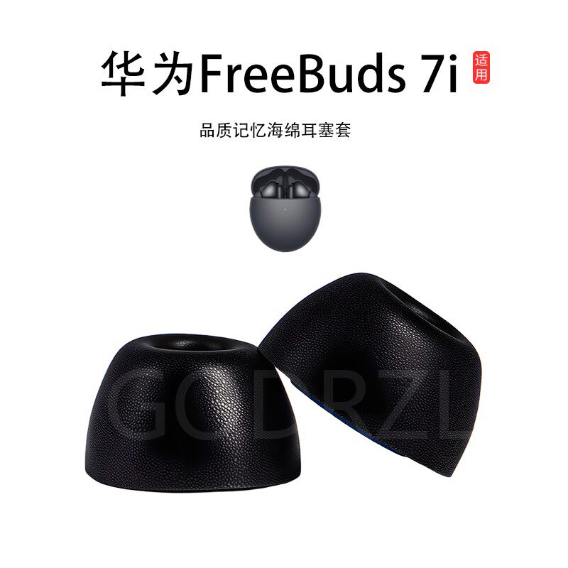 适用华为FreeBuds7i耳帽耳机套图片